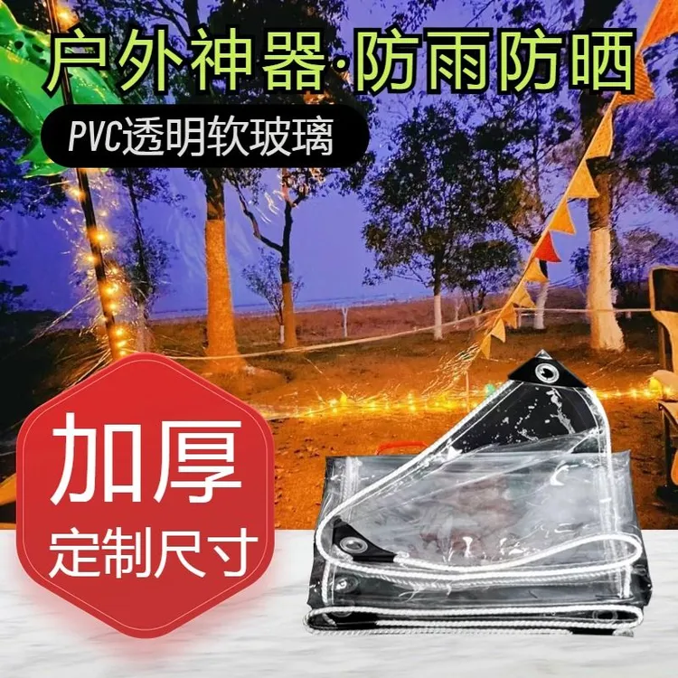 pvc软玻璃防雨阳台挡风透明防雨布加厚多肉动植物保暖遮雨布家用