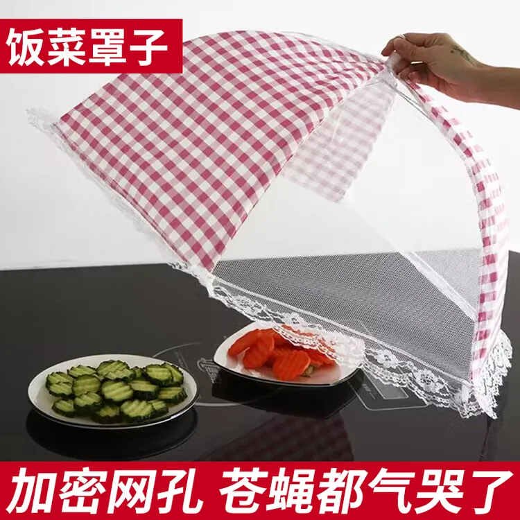 饭菜罩子防苍蝇盖菜罩折叠拆洗餐桌罩剩菜食物饭罩家用防尘遮伞菜