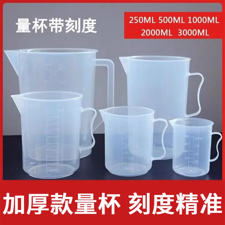 量杯带刻度家用测量专用烘焙计量杯塑料带盖量筒小毫升杯1000ml