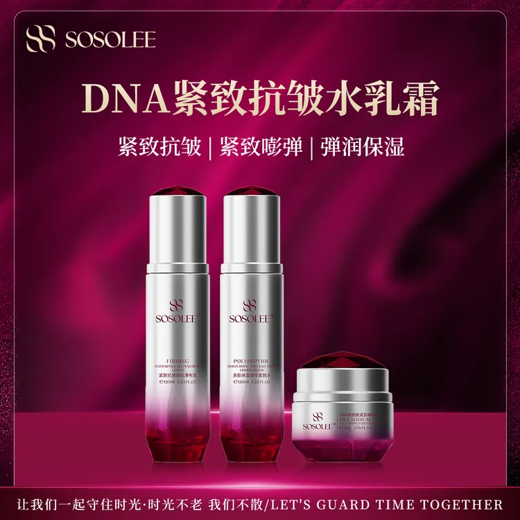 【杰二推荐】SOSOLEE 红宝石DNA肽三件套 淡纹保湿提拉
