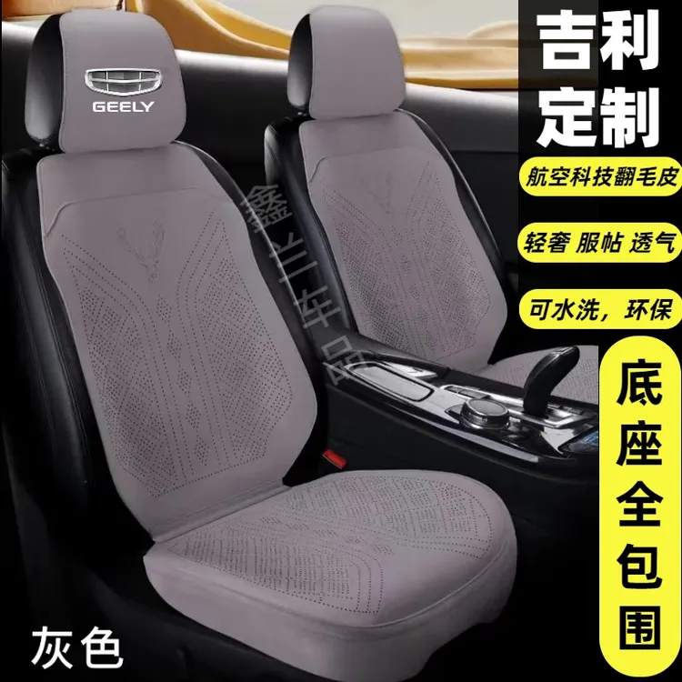 吉利星瑞星越L博越L汽车座垫新帝豪缤越透气冲孔科技翻毛皮坐垫套