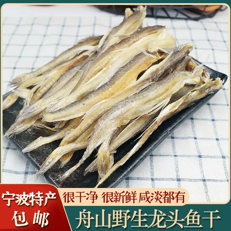 舟山特产龙头鱼干龙头烤小白龙虾潺淡干豆腐鱼干咸鱼干海鲜干货
