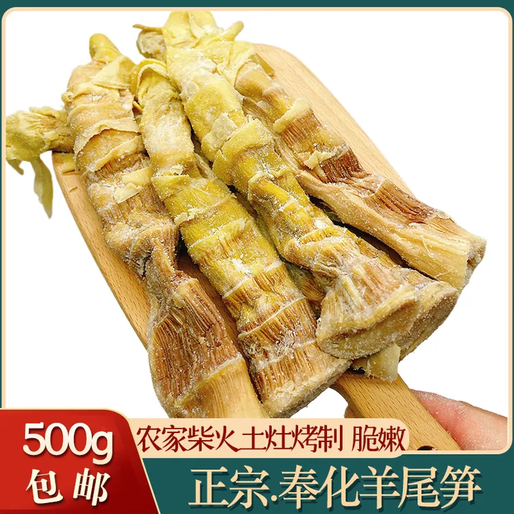 宁波特产正宗奉化羊尾笋盐烤笋扁尖笋竹笋干盐笋雷笋凉拌嫩笋干