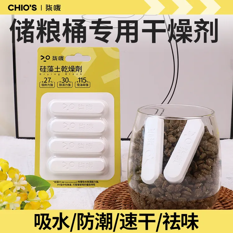 硅藻土干燥剂宠物吸水除湿防潮硅藻泥干燥块猫狗储粮桶驱潮干燥条