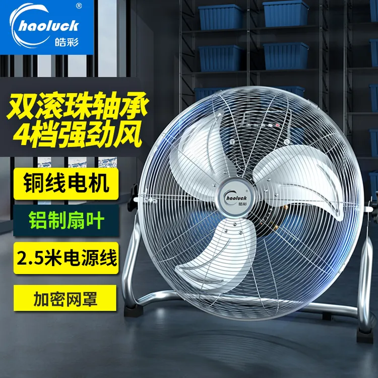 皓彩趴地扇工业风扇强力电风扇台式超大风力落地家用工地坐爬地扇