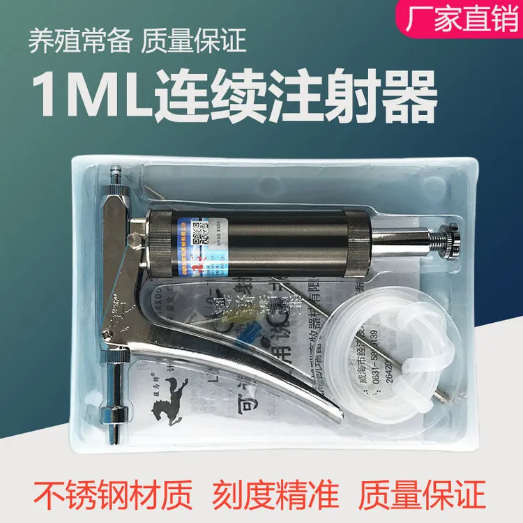 兽用针管骏马牌可调连续注射器1ml/2ml不锈钢鸡猪牛羊兔打疫苗针