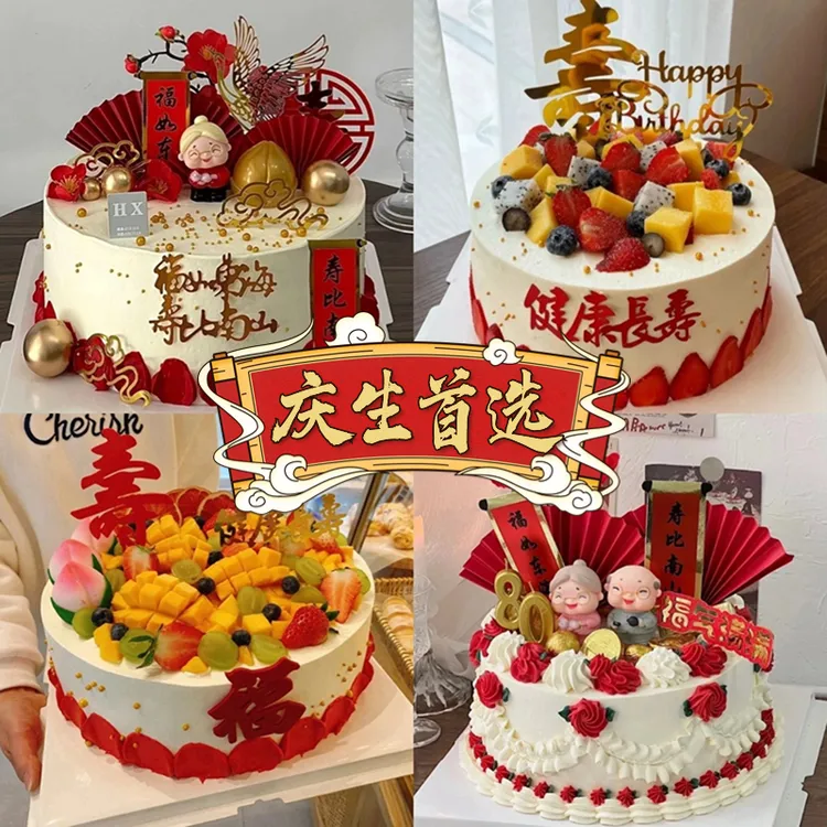 长辈老人男士祝寿蛋糕进口低糖动物奶油附近生日蛋糕同城免费配送