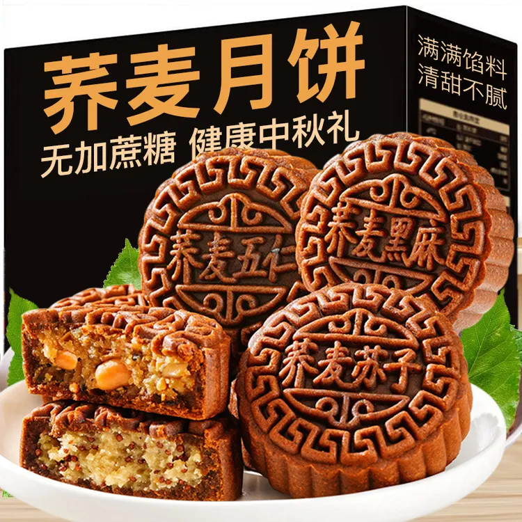 木糖醇荞麦月饼五仁味0无加蔗糖粗粮糕点心中秋送礼中老年人代餐