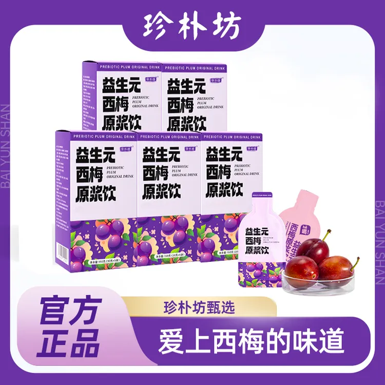 【粉丝专享】珍朴坊西梅原浆饮含美国进口西梅汁30g*5袋/盒