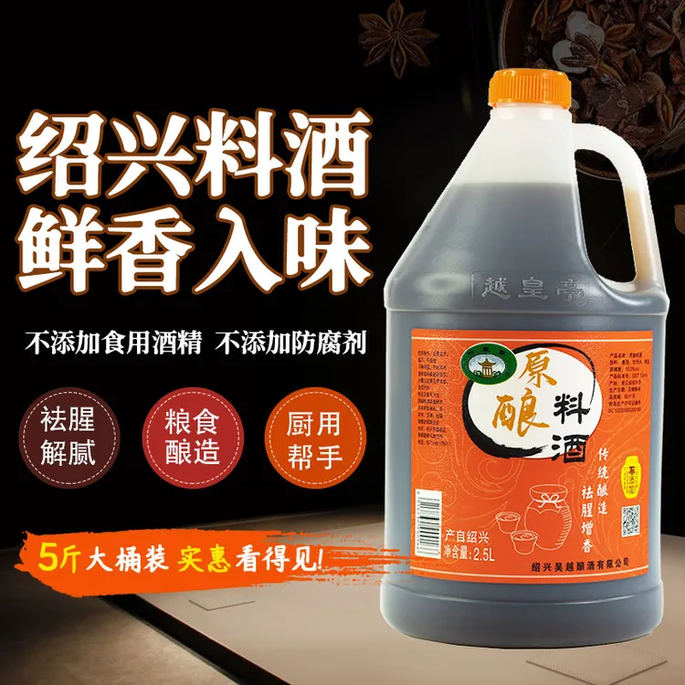 越皇亭绍兴原酿料酒去腥增香2.5L家庭装粮食酿造烧菜提鲜提味解腻