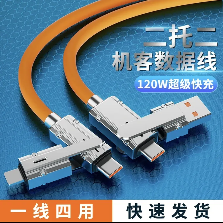 四合一数据线超级快充适用苹果荣耀typec充电线PD双typec加粗硅胶
