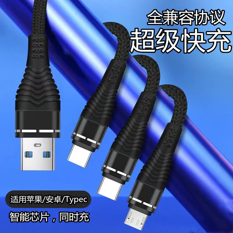 8A超级快充一拖三全兼容快充数据线适用苹果华为opp安卓typec闪充