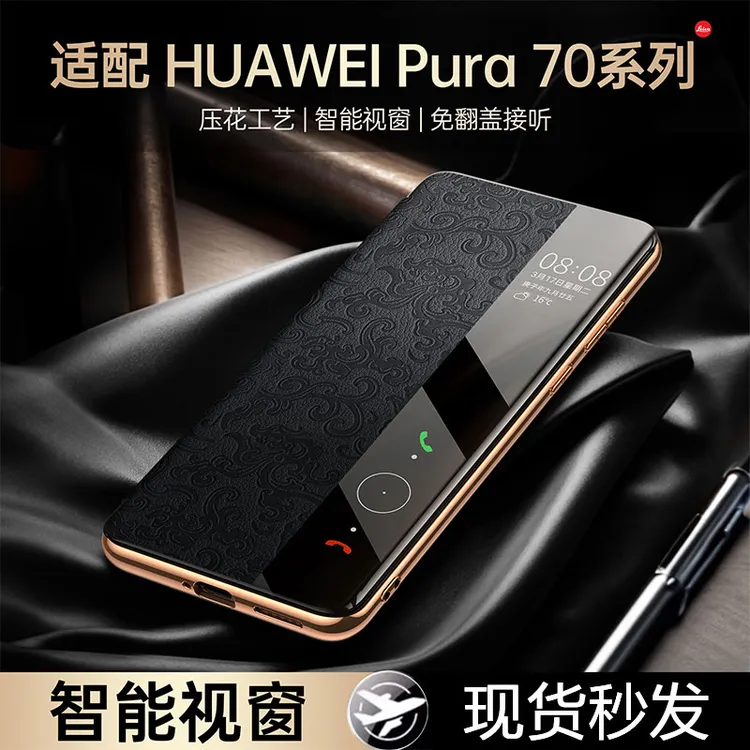 华为pura70pro手机壳新款70ultra磁吸翻盖保护套70龙年限定防摔壳