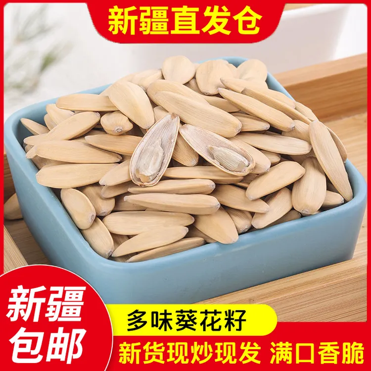 [新疆发货]多味瓜子原味瓜子阿勒泰葵花籽500g*2袋