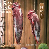 【俊林清真牦牛辣椒条】青藏高原3800米纯草膘牦牛4斤起顺丰包邮