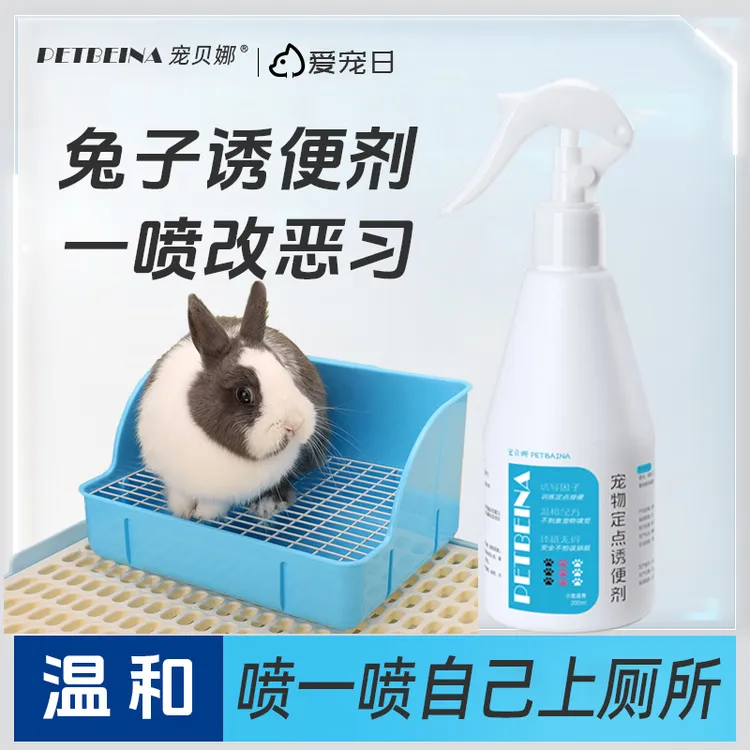 兔子诱便喷雾定点上厕所排便尿诱导剂大小便训练除臭除味驱虫喷雾商品图