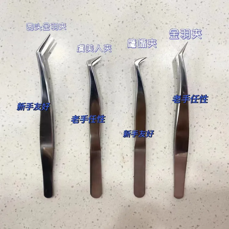 lucklulu娜可露露手工假睫毛专业中式嫁接镊子初学者工具眉镊眉夹