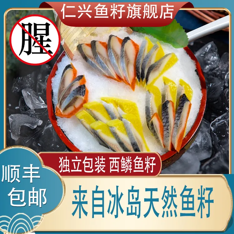 仁兴渔.家庭版 新鲜的西鳞鱼籽，不腥的海鲜刺身美食独立包装120g