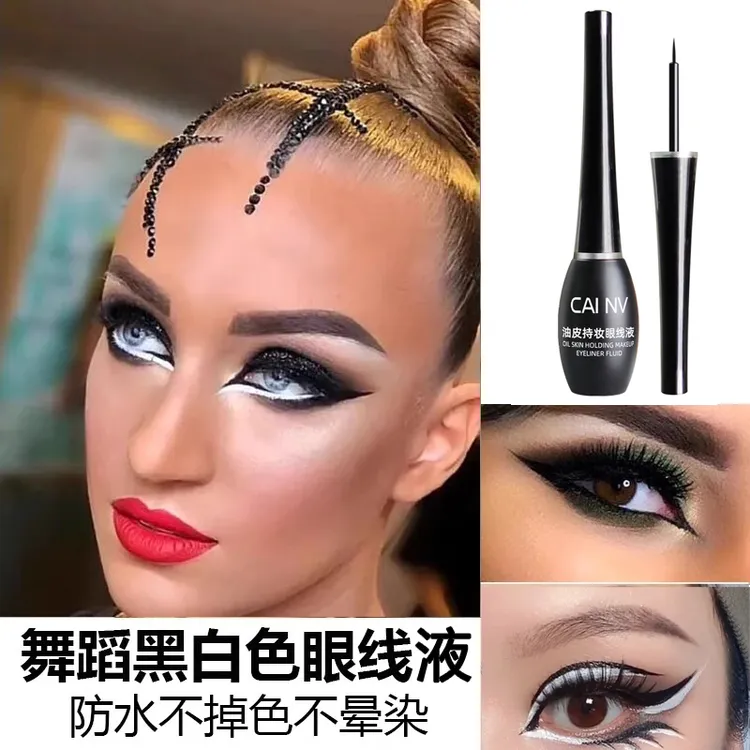 拉丁舞专用黑白眼线液膏笔学生舞台妆表演国标舞比赛持久不晕染