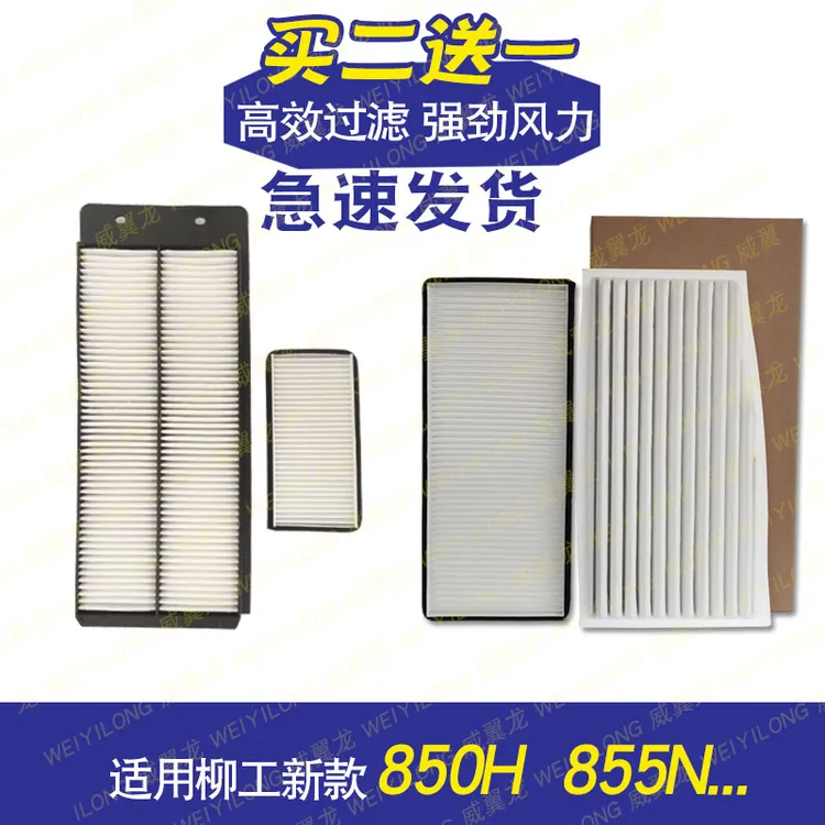 适用柳工装载机空调滤芯 850H 855N 铲车 空调滤芯 滤清器 过滤网