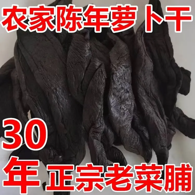 潮汕非遗农家珍藏陈年老萝卜干老菜脯焖肉煮汤泡水炒饭黑菜脯