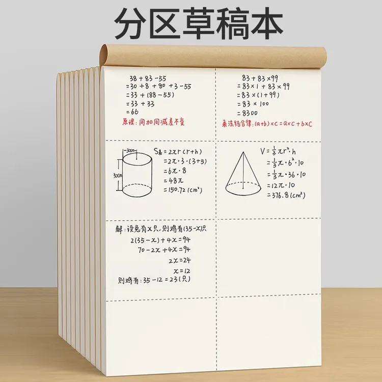 草稿本小学生用分区草稿纸数学演草本验算打草考研专用笔记本