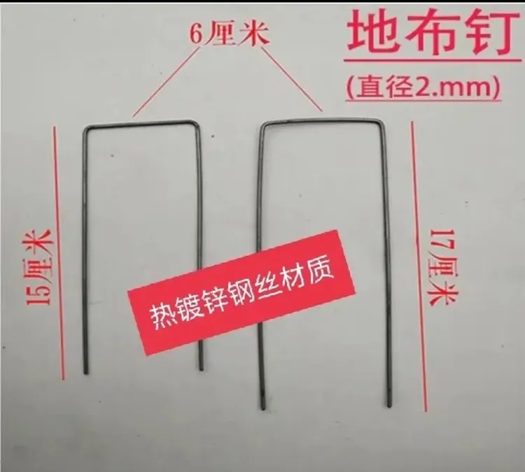 防草布固定地布钉热度锌钢丝可重复使用