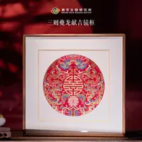 南京云锦博物馆双龙报喜【夔龙献吉框】新房玄关客厅摆件装饰画