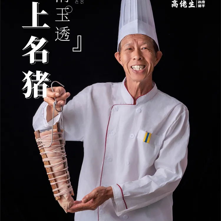 高佬生【老李家冰皮白切猪手/1000g起】 皮脆肉香 清甜爽口