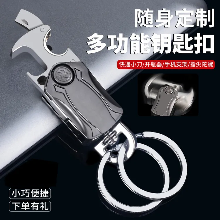 创意多功能钥匙扣拆快递小刀指尖陀螺锁匙扣男士汽车遥控器钥匙链
