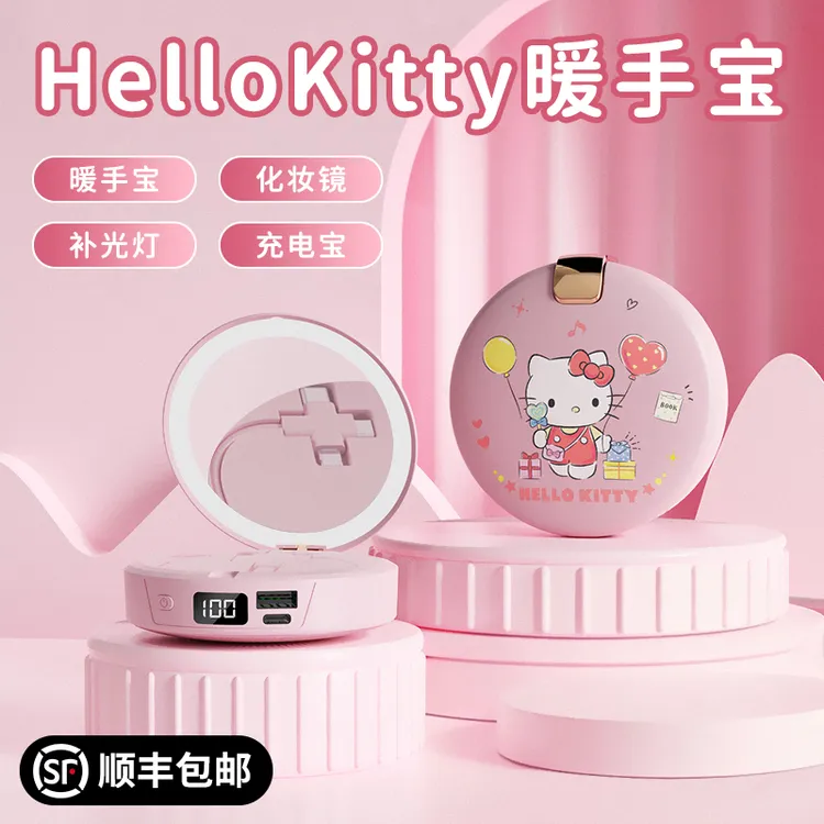 新年礼物HelloKitty暖手宝充电宝化妆镜三合一生日送女生女朋友