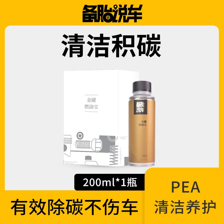 备胎说车燃油宝除碳剂PEA液体高浓度有效去除积碳高效养护清积碳商品图