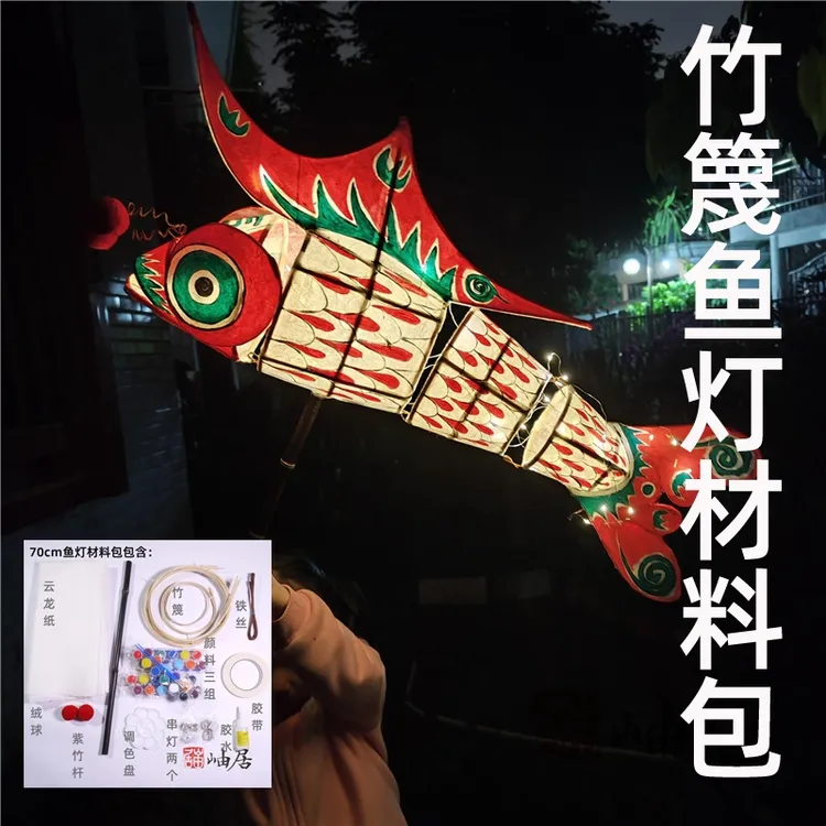 非遗竹篾汪满田鱼灯新年春节元宵DIY材料包 灯笼手工制作锦鲤灯