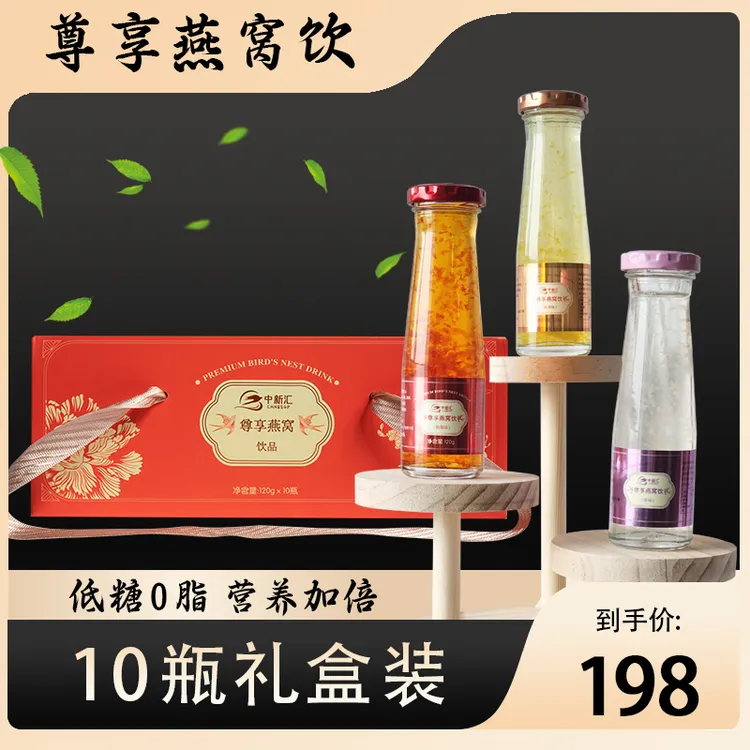 中新汇尊享燕窝饮礼盒装孕妇滋补燕窝水饮料营养送礼品冰糖官燕