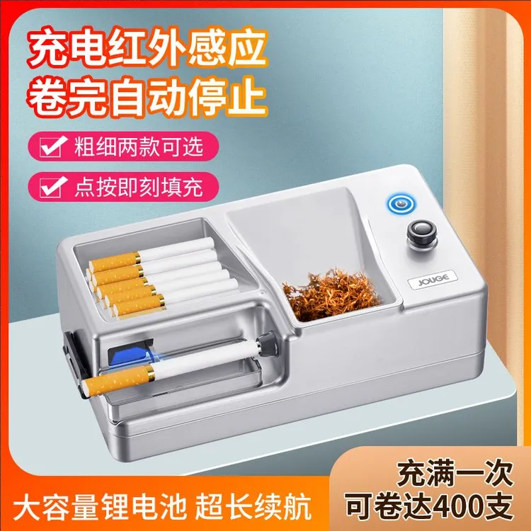 【红外线充电款】全自动卷烟机8.0/6.5家用大功率电动卷烟推烟器
