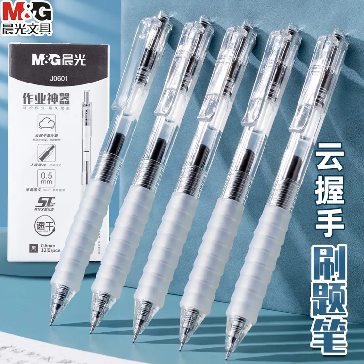 M&G/晨光作业神器按动中性笔0.5云握手学生刷题笔ST速干碳素黑笔