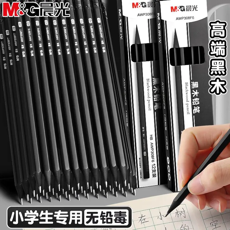 晨光黑木铅笔小学生专用无毒2B考试素描绘图铅笔无铅儿童六角铅笔