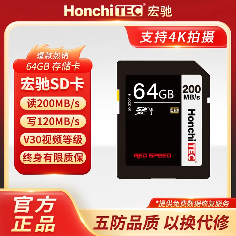 HonchiTEC宏驰SD闪存卡 铂金高速读200M/s 写120M/s 防水防摔