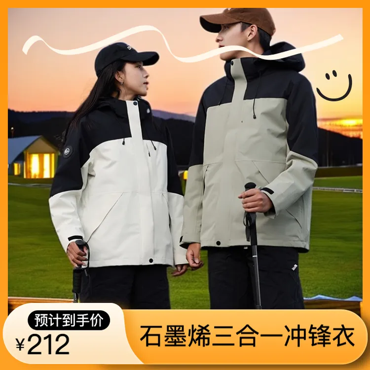 秋冬三合一冲锋衣抓绒内胆石墨烯蓄热防风防泼水加厚保暖夹克外套