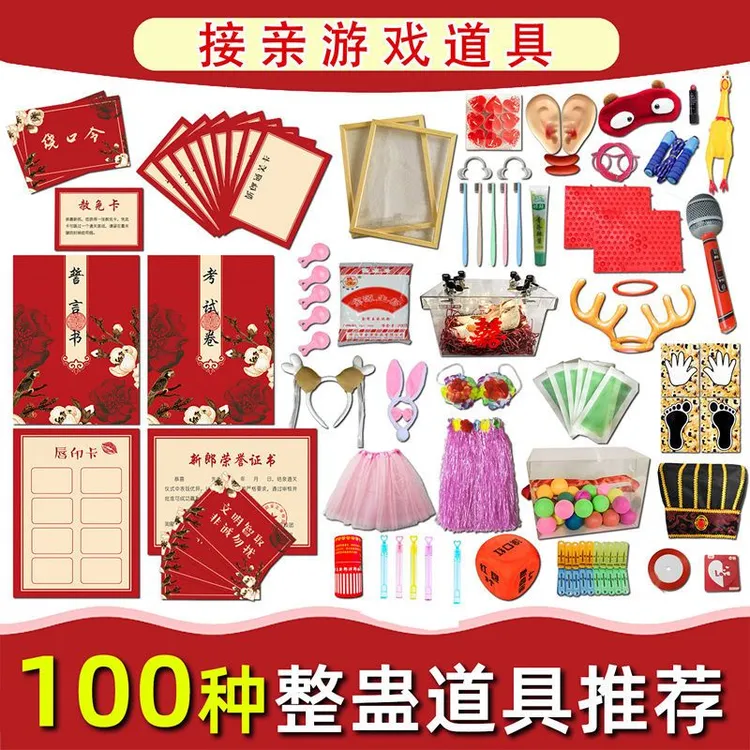 婚礼用品整新郎搞笑结婚恶搞伴郎整蛊堵门接亲小游戏道具套餐全套