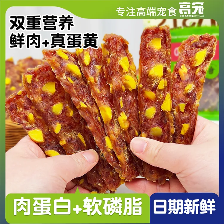 狗狗零食蛋黄鸭肉切片肉干500g宠物狗鲜肉食品营养美味卵磷脂金毛
