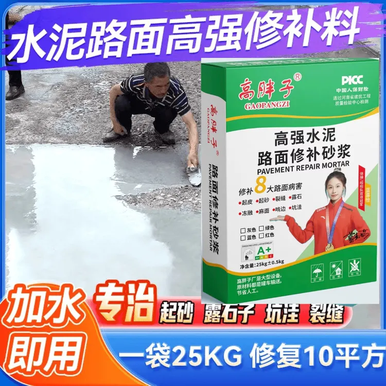 薄层修复起沙麻面露石坑洼不平耐磨抗压水泥高强路面修补料厂家