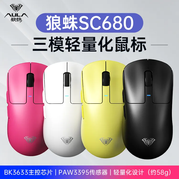 狼蛛SC680无线游戏鼠标3395传感器轻量化58g电竞鼠标蓝牙有线通用