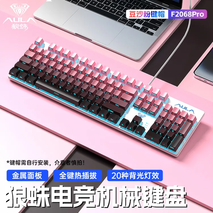 狼蛛F2068pro机械键盘办公台式笔记本电脑手感青茶红轴热插拔