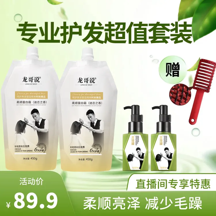 【直播间专享福利】护发套装加赠一把造型梳