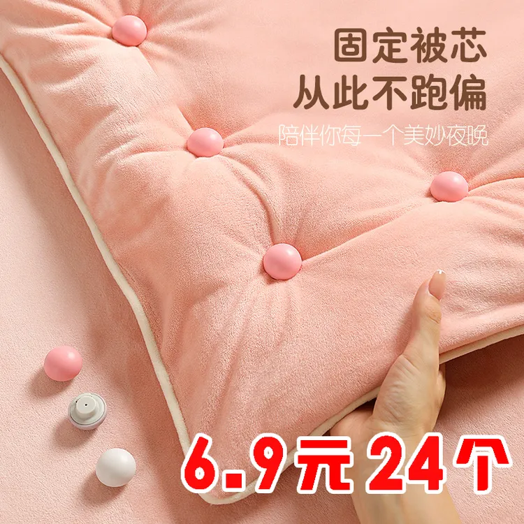 抢【24个装】厚被子固定器安全家用被罩被套防跑防滑扣子钉被子神器