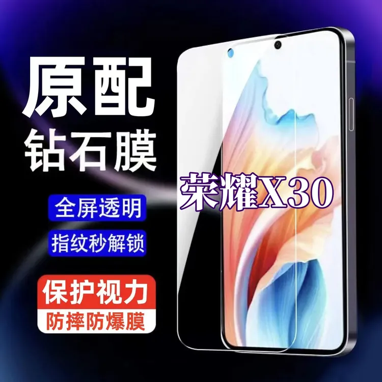 适用荣耀X30原装全屏钢化膜高清防指纹抗蓝光手机膜防摔防爆贴膜