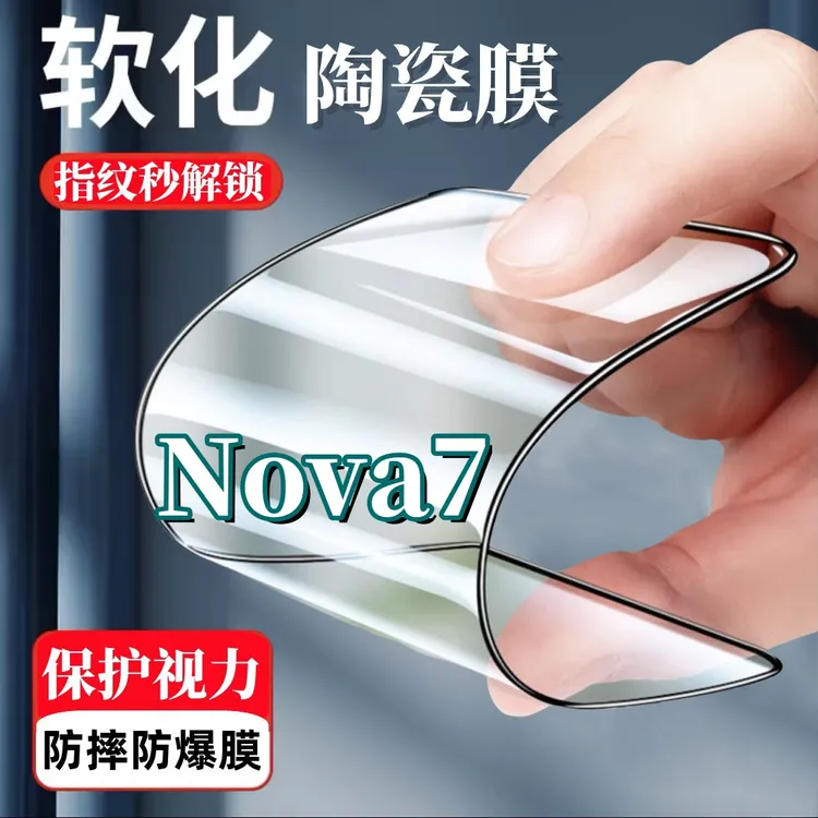 适用华为Nova7全屏高清陶瓷膜JEF-AN00摔不碎边护眼蓝光5G手机膜