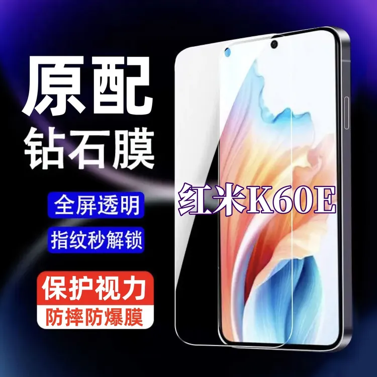 适用Redmi红米K60E高清钢化膜护眼抗蓝光原装手机膜防指纹防摔爆