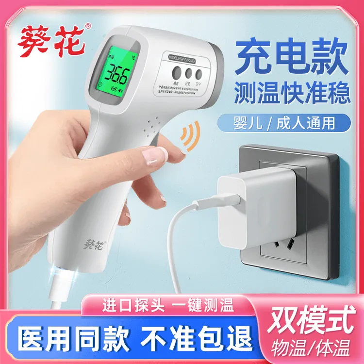 葵花充电儿童测温测体温医用语音额温枪体温计测量医用数字温度计